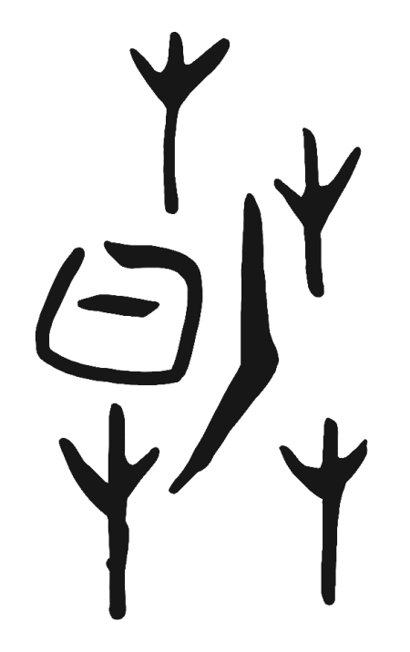 一下6课《古对今》教学设计(古对今教学设计公开课)